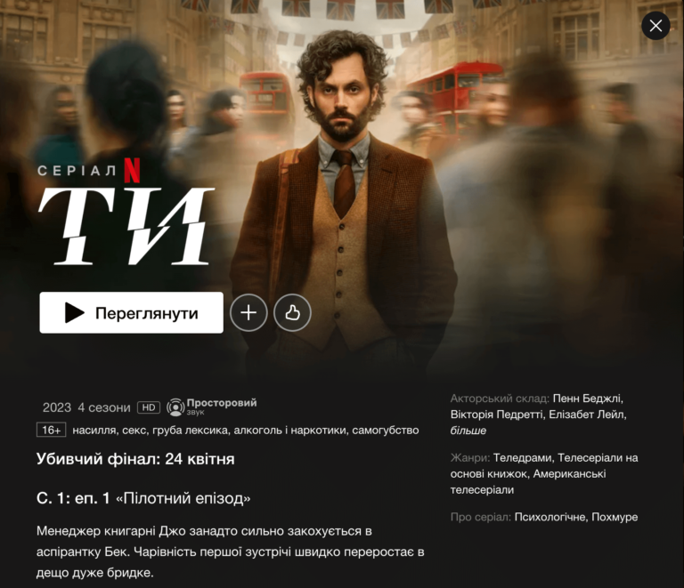 нетфлікс серіали