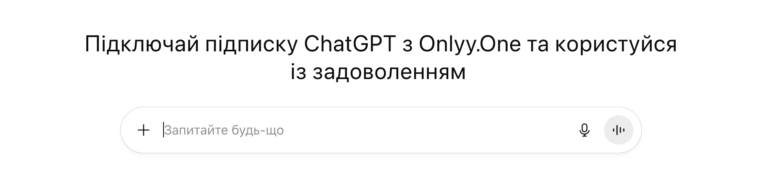 чатджипити гпт онліван